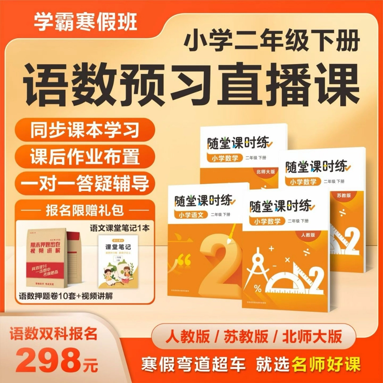 【联系老师报名】小学2-6年级下册寒假预习直播课