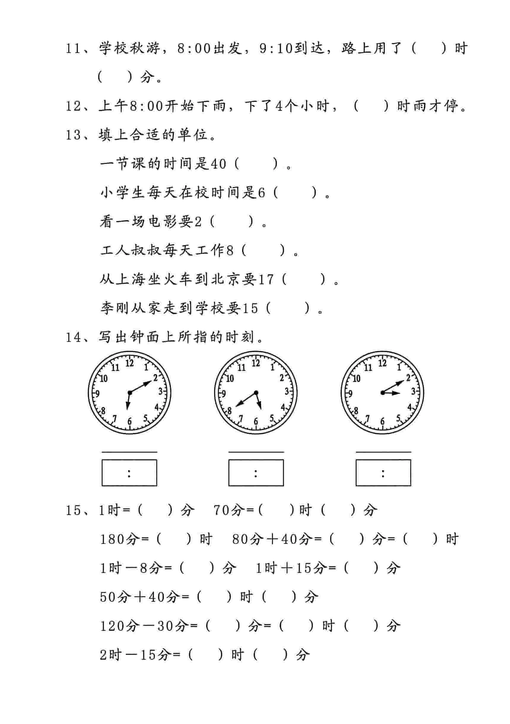 二年级下数学认识钟表培优训练