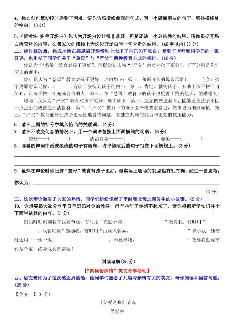 五上语文第六单元情景卷+答案8页