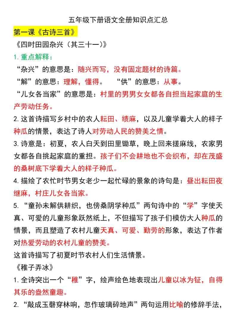 五年级下语文课文知识点汇总-倾慕网