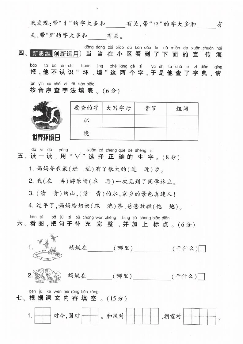 一下语文第五单元测试卷-倾慕网