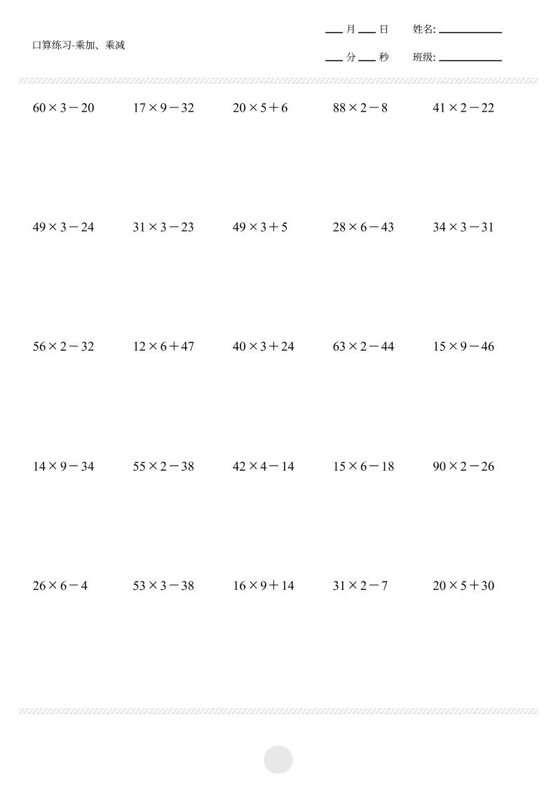 【乘加乘减脱式竖式打卡1000题】三上数学
