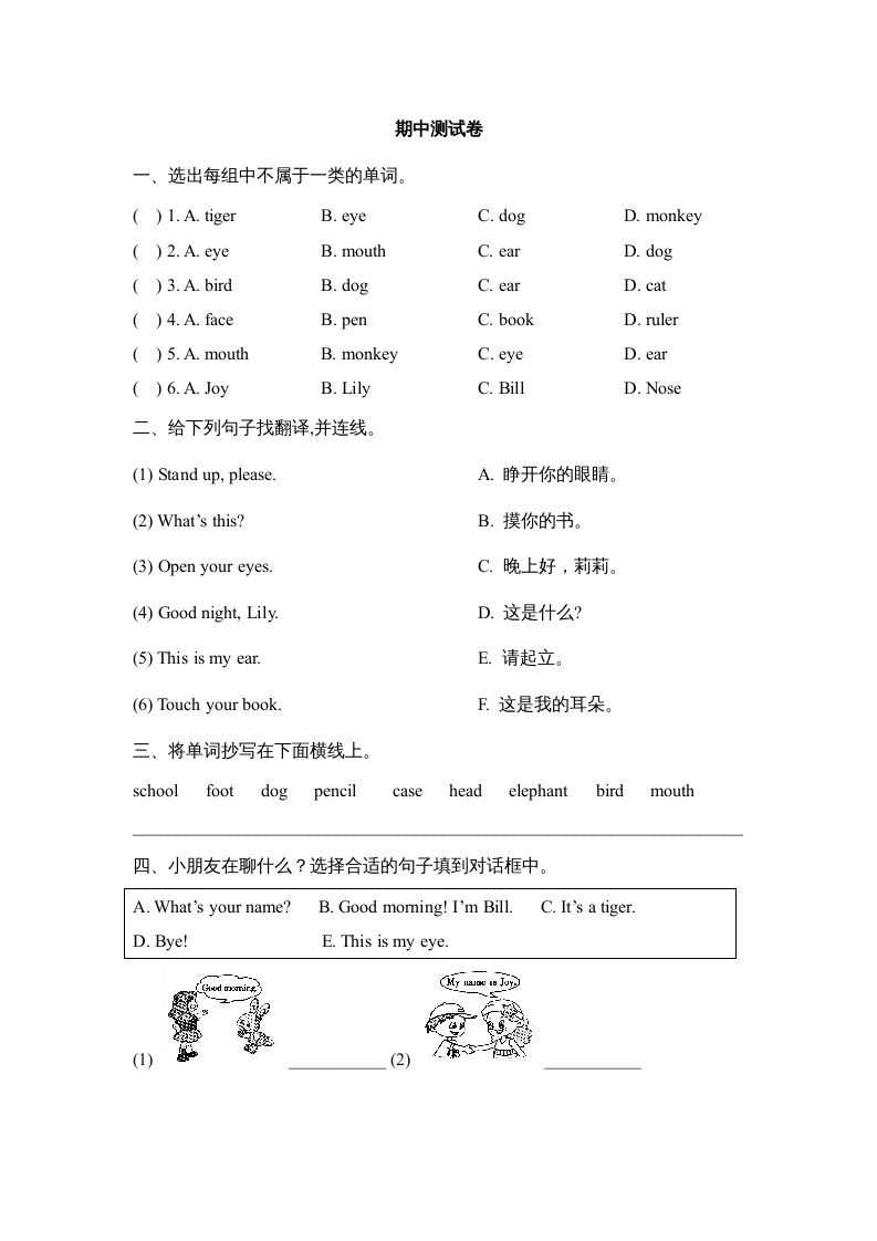一年级英语上册期中达标检测卷（人教一起点）-倾慕网