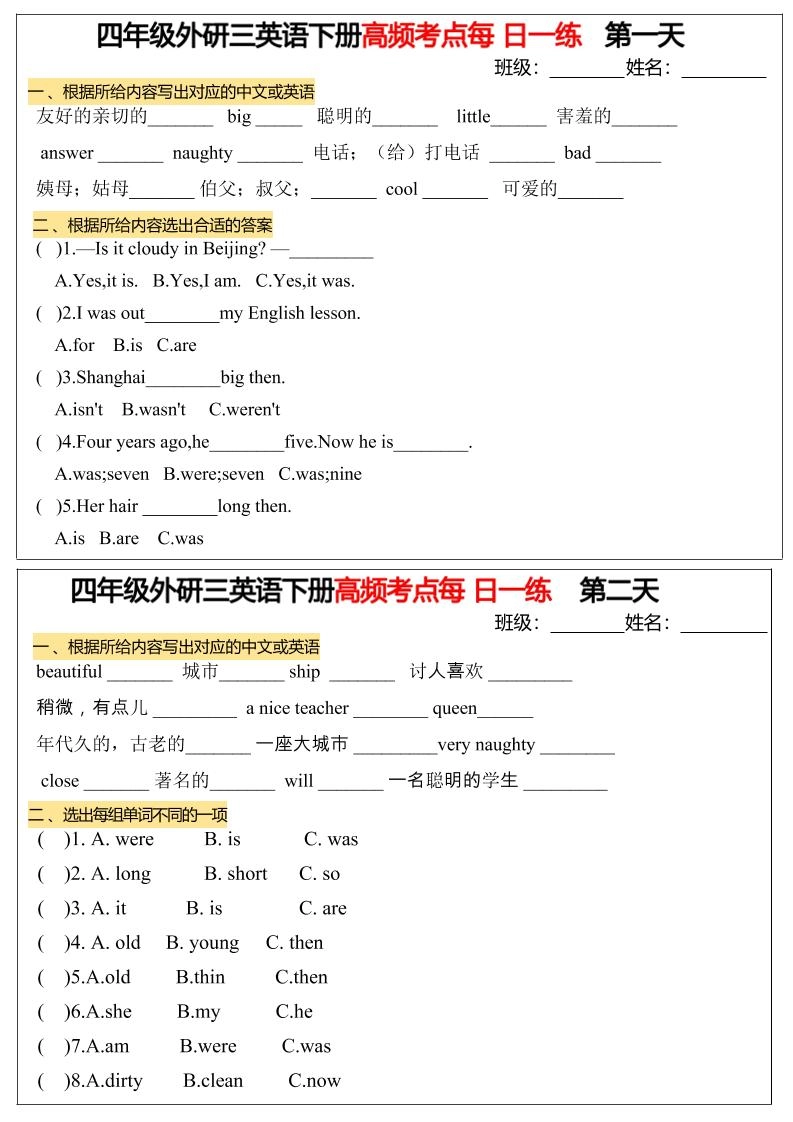 四年级下英语高频考点每日一练《外研版》-倾慕网