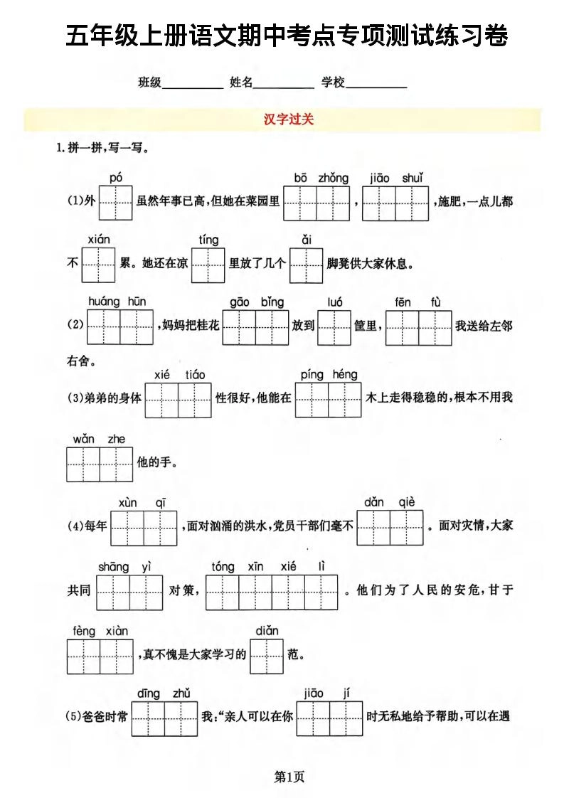 五年级上语文期中考点专项-倾慕网