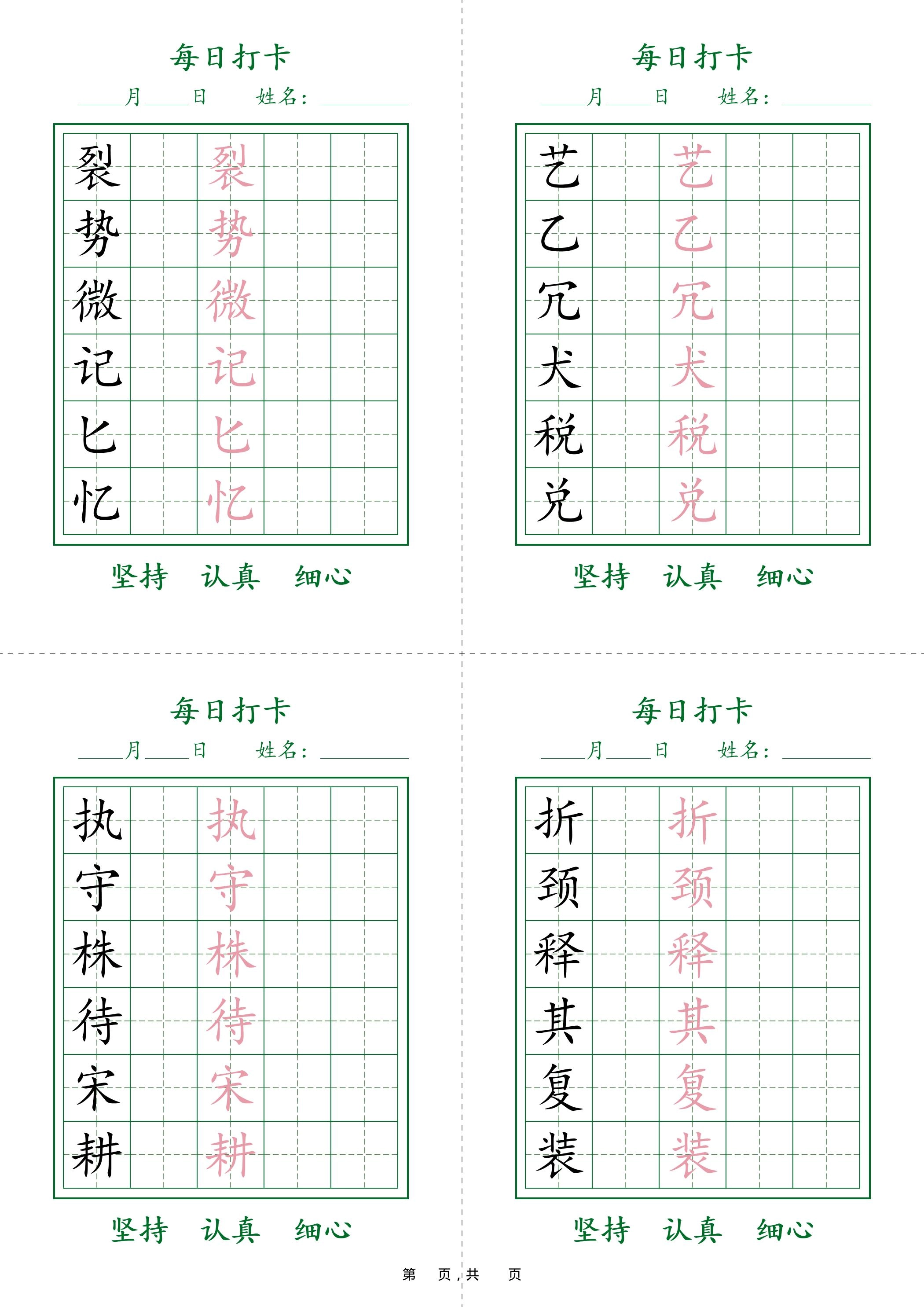 26春新三下语文写字表每日打卡字帖(5字版)11页