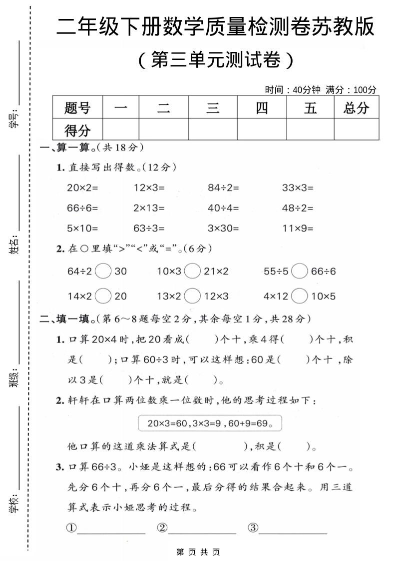 二年级下数学第三单元质量检测卷《苏教版》-倾慕网