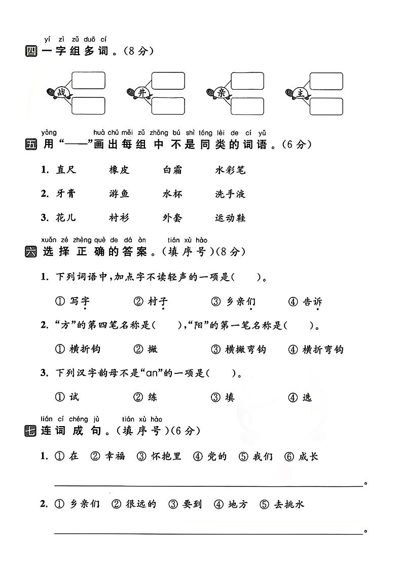 25一下语文第二单元拔尖检测卷（热爱）含答案5页-倾慕网