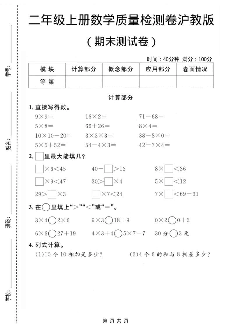 二年级上数学期末质量检测卷1《沪教版》-倾慕网