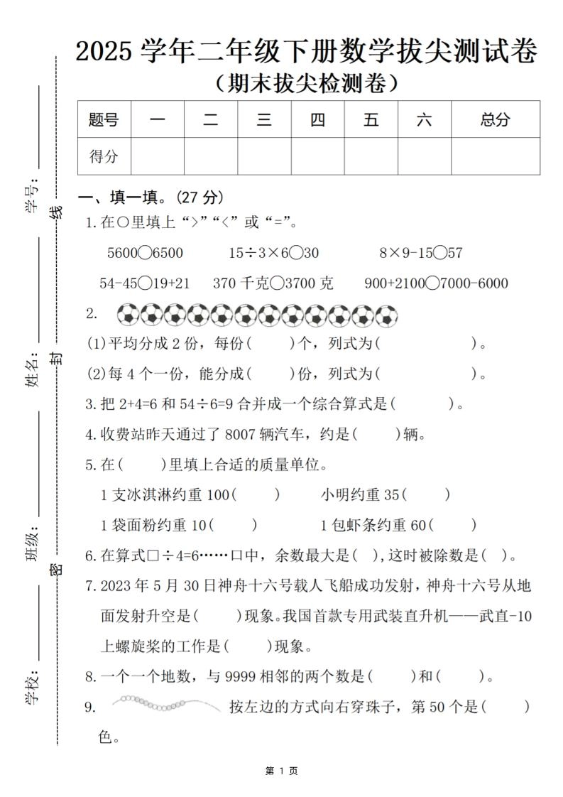 25二下数学期末拔尖检测卷-5600（含答案5页）-倾慕网