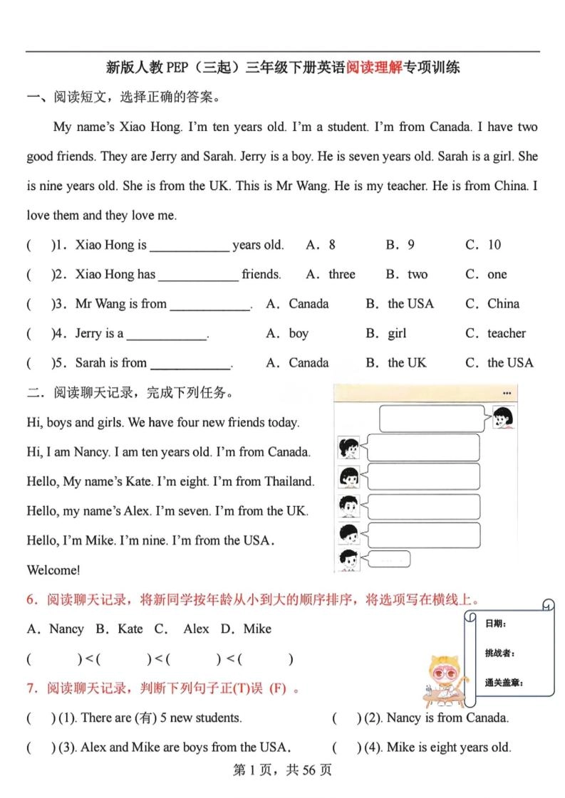 三年级下英语阅读理解专项训练91篇《人教PEP版》-倾慕网