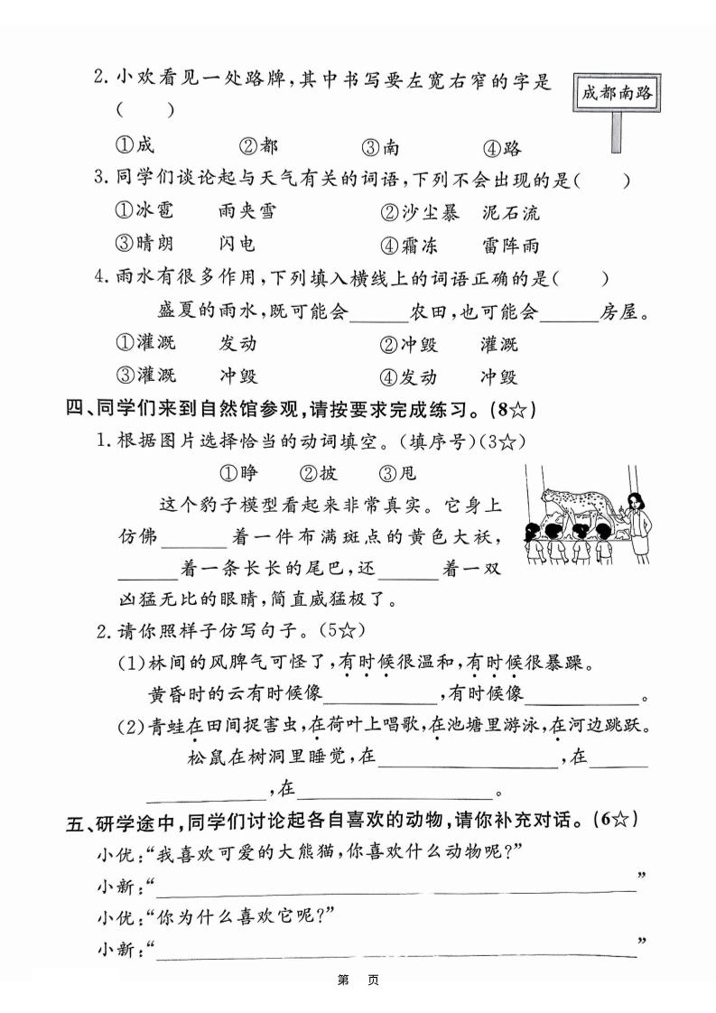 25学年二上语文第一单元素养评估卷（含答案5页）