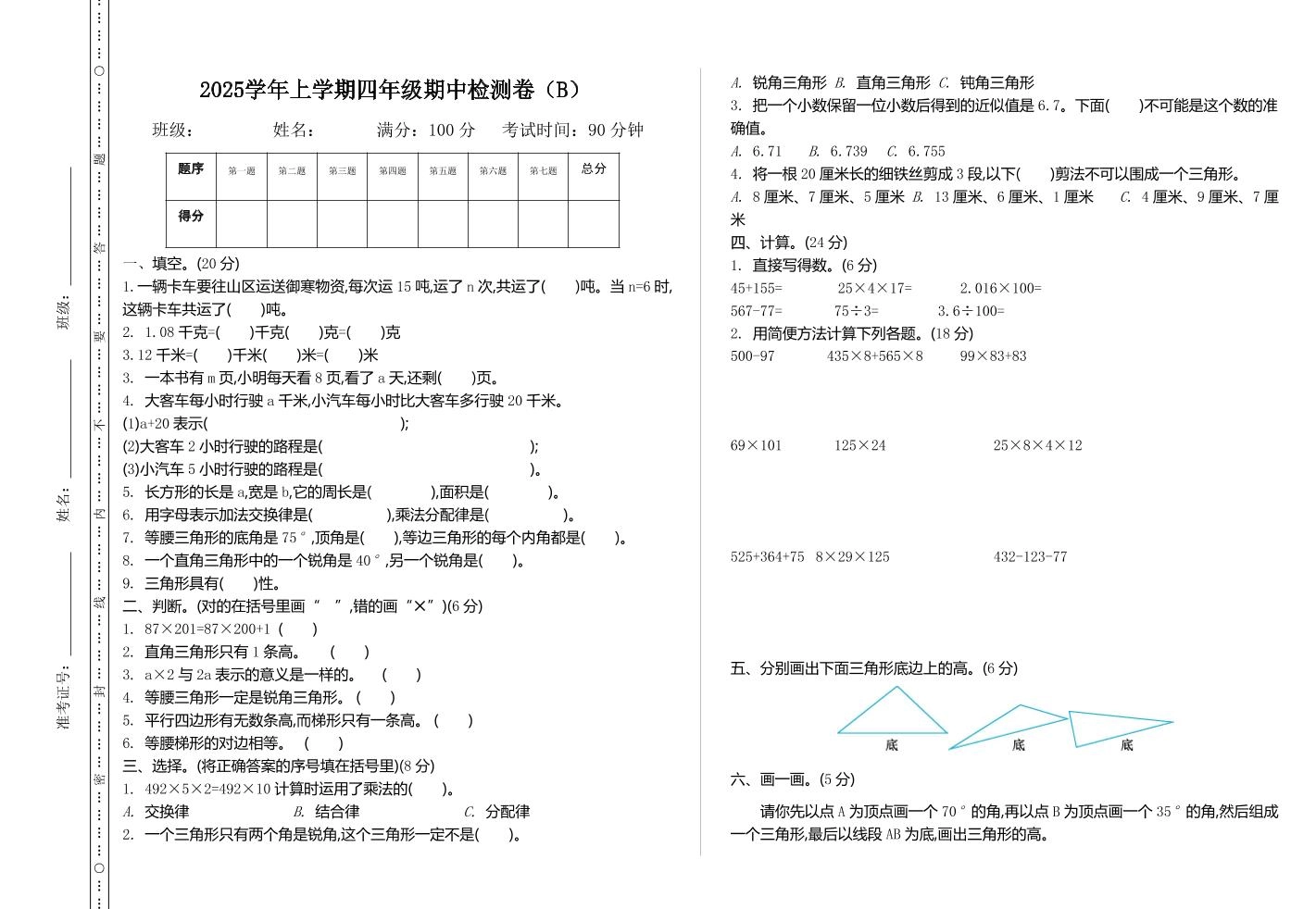 四上54制青岛版数学期中检测（B）-倾慕网