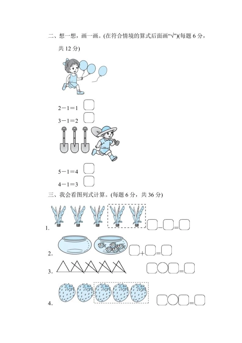 一上数学能力检测卷-1~5加减法的看图列式计算