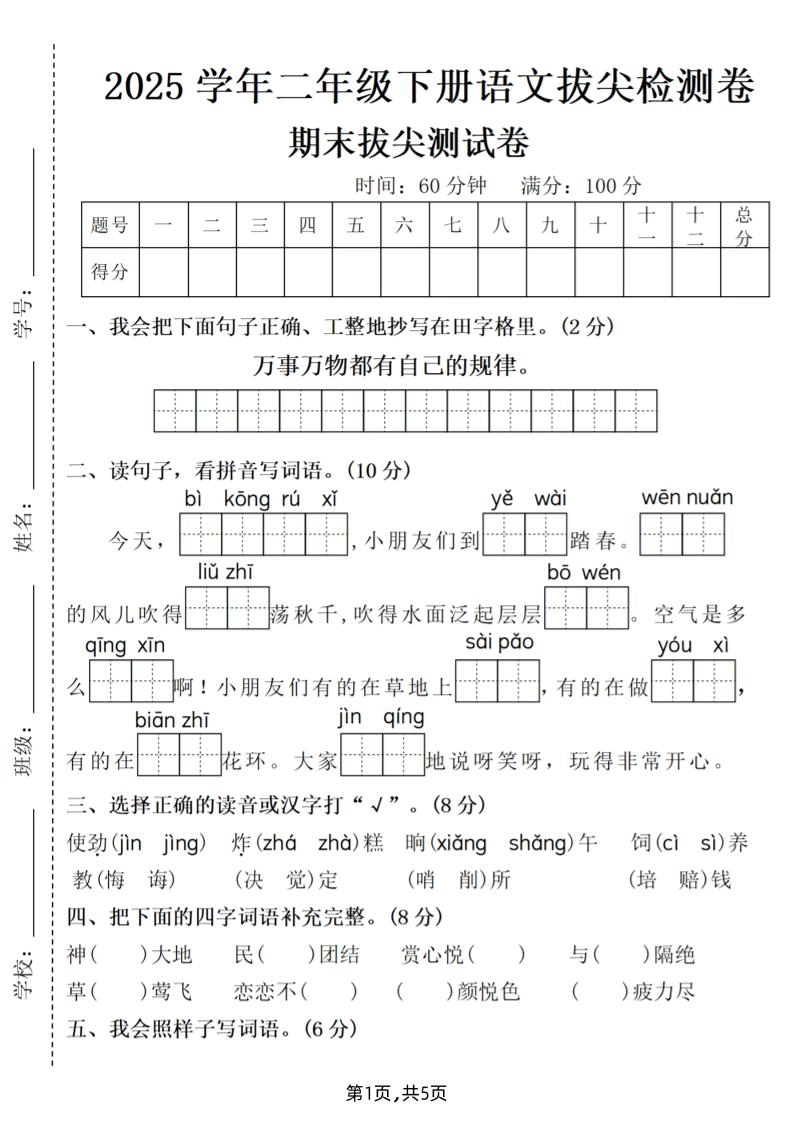 25二下语文期末拔尖测试卷（含答案5页）-倾慕网