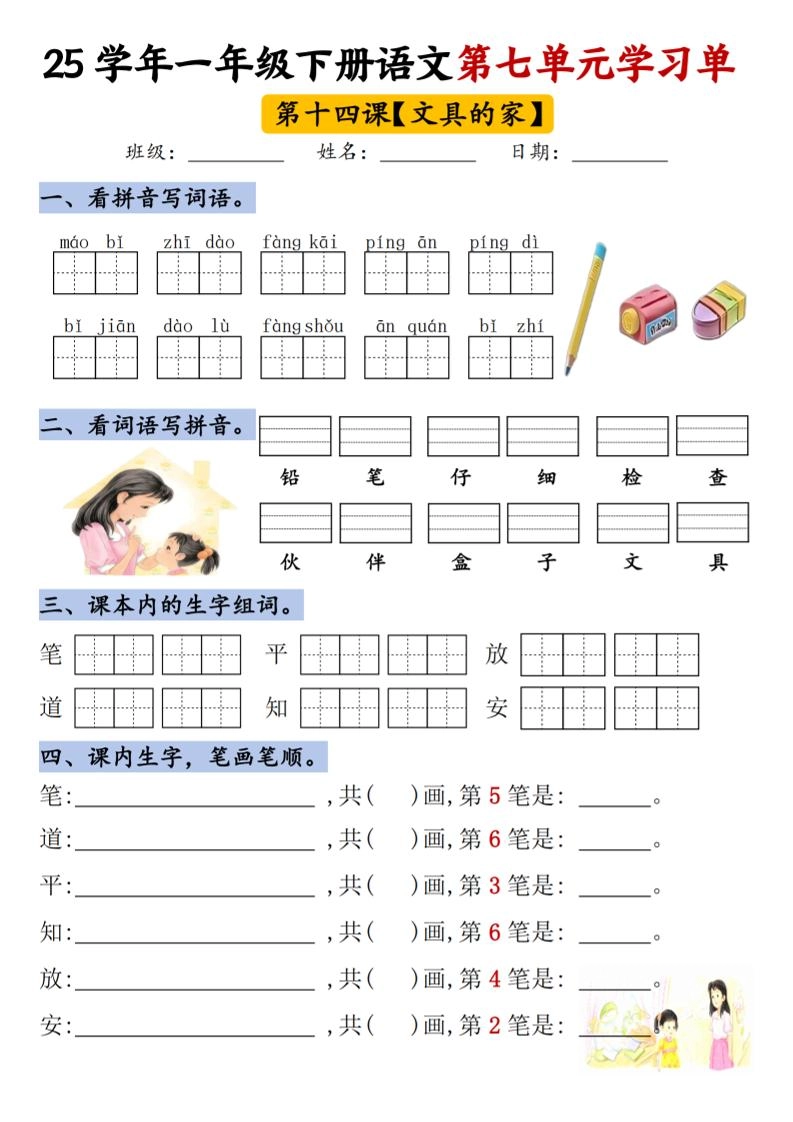【25年第七单元学习单】一下语文-倾慕网