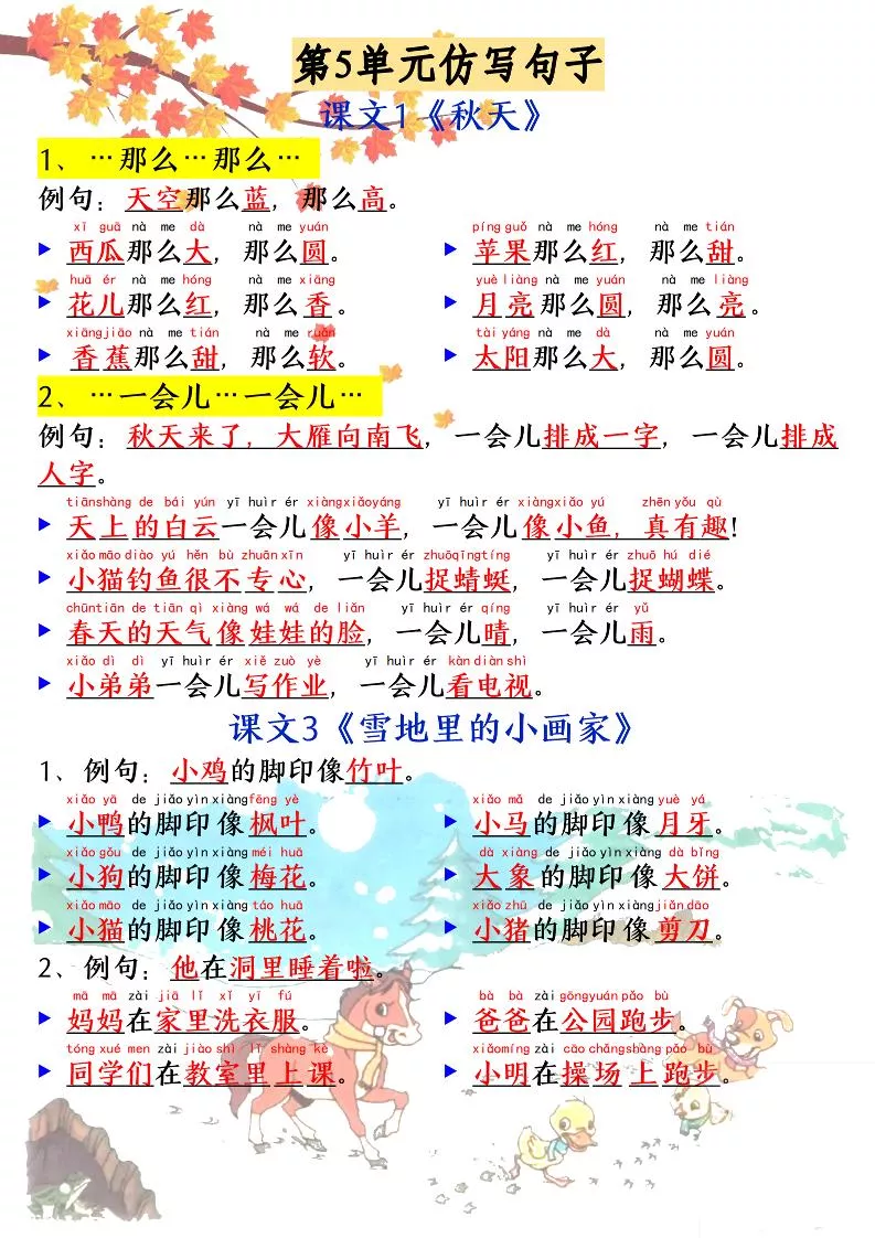 新一上语文必考必背仿写句子(含仿写练习10页)-倾慕网