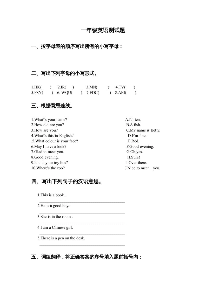 一年级英语上册期末检验题（人教一起点）-倾慕网