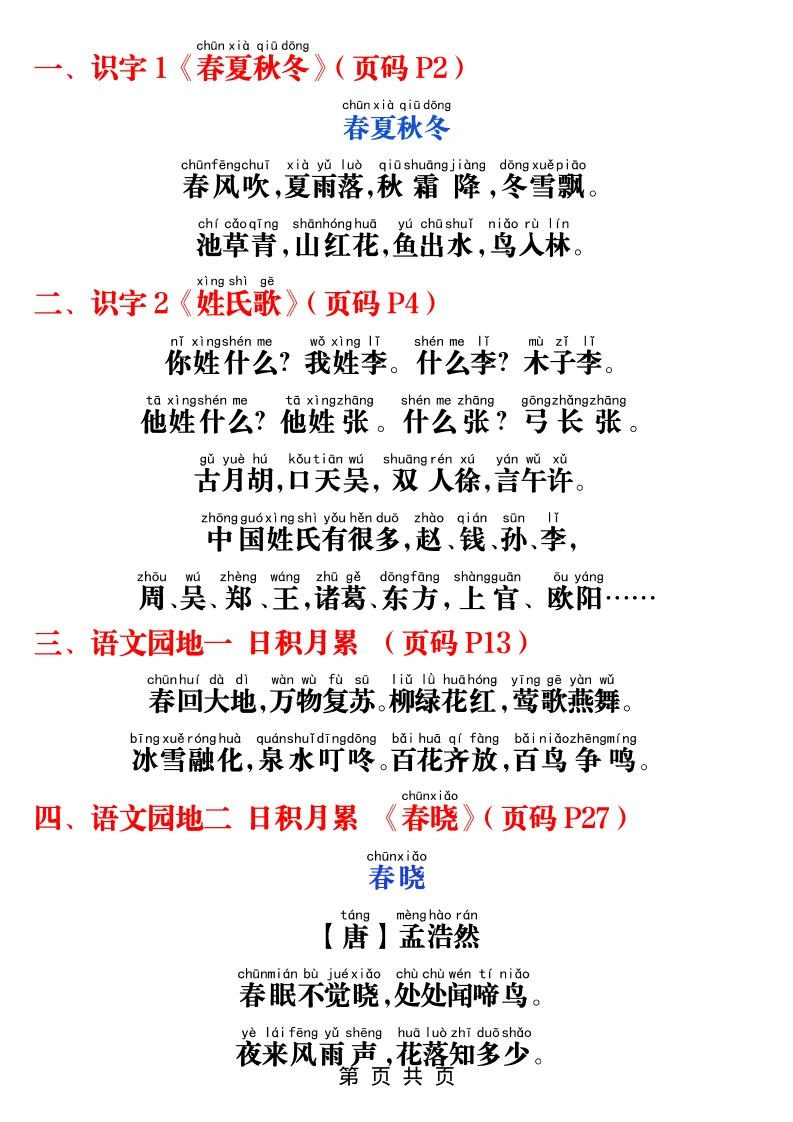 一年级下语文课本必背内容打卡