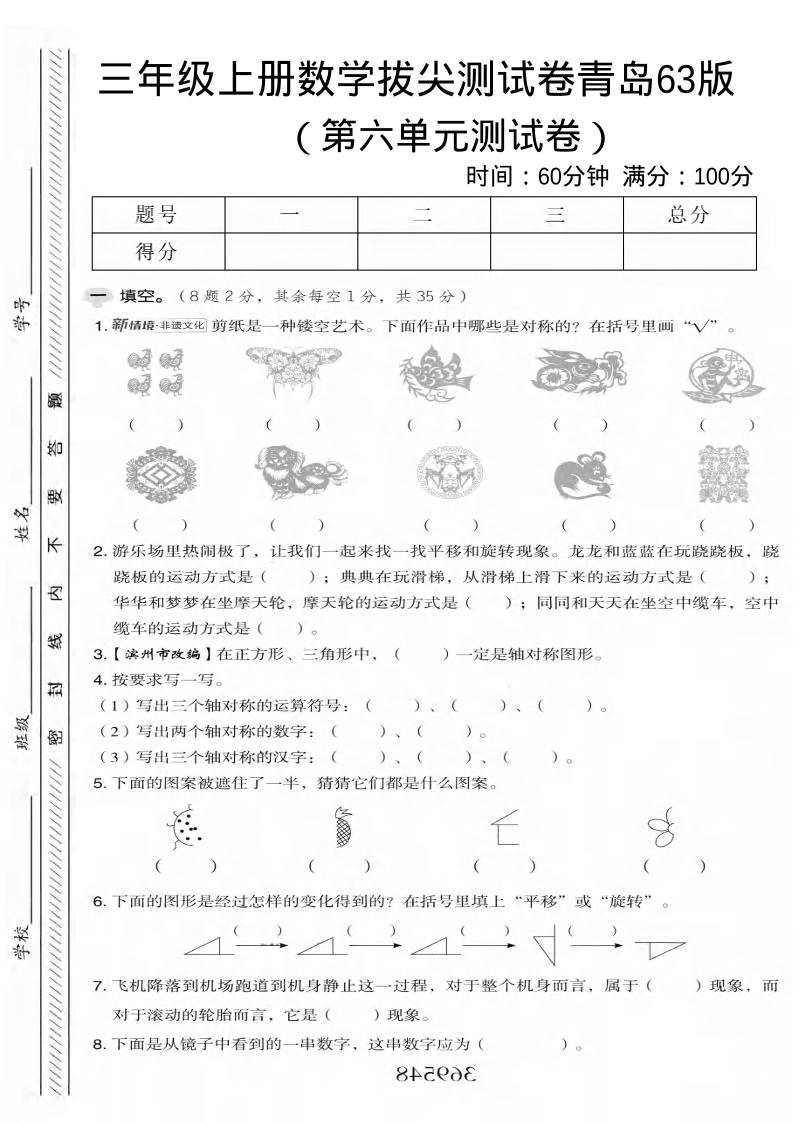 三年级上数学第六单元拔尖测试卷2《青岛63版》-倾慕网