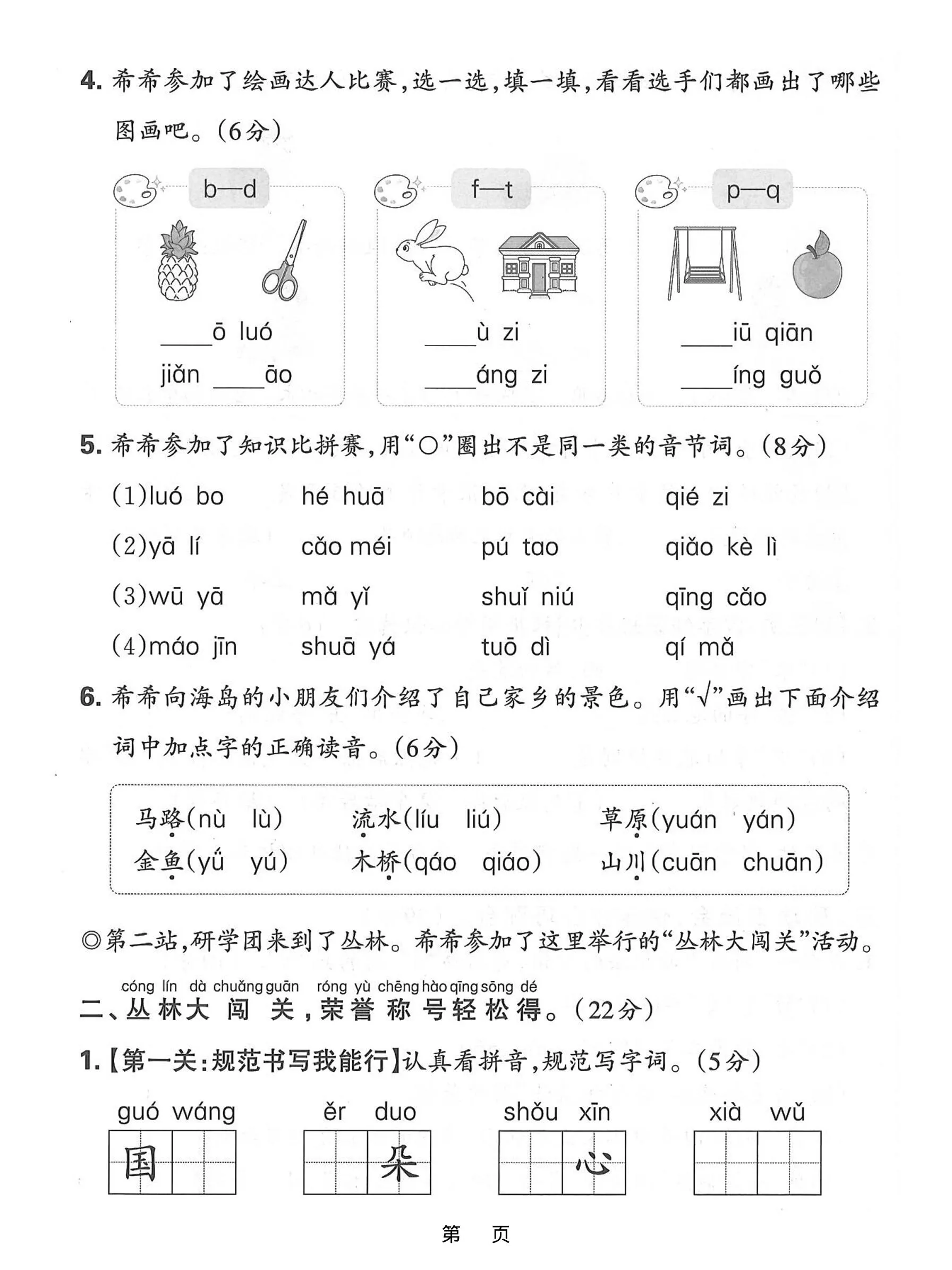 25一上语文期中主题情境卷（含答案5页）-倾慕教程合集