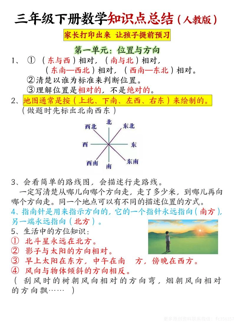 【重点知识点归纳】三下数学人教版-倾慕网