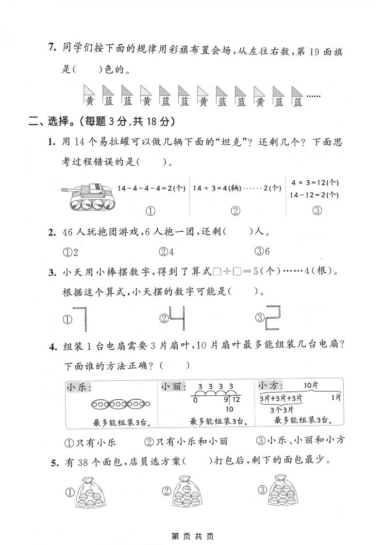 二年级下数学第三单元达标测试卷《北师版》