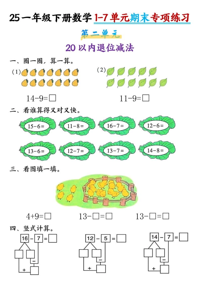 一下数学【期末专项1-7单元练习】