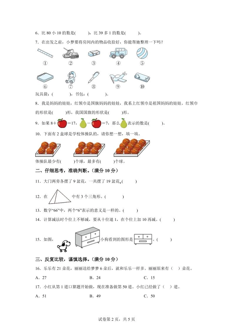 2024-2025学年苏教版一年级下册期末素养测评数学试卷（基础卷01）