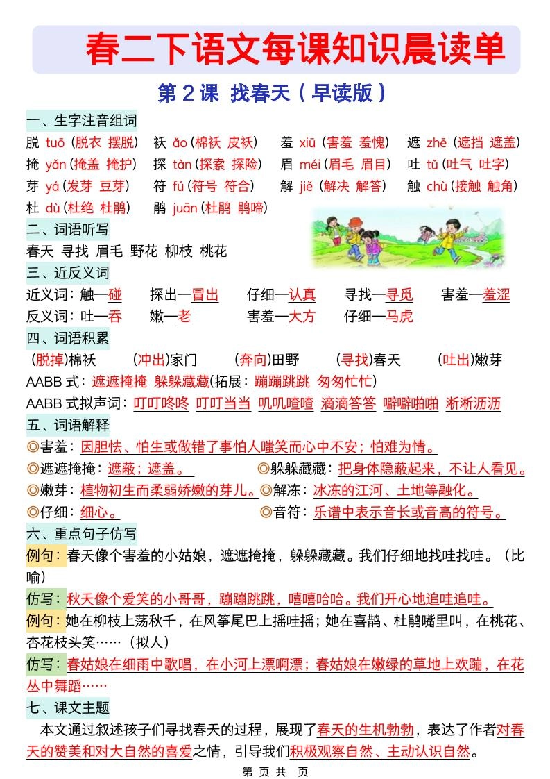 二年级下语文26春每课知识晨读单
