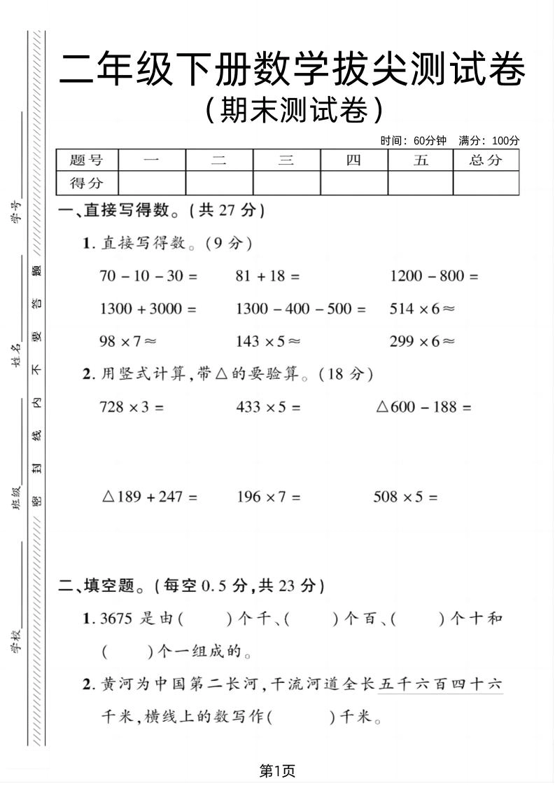 二下青岛54版数学期末拔尖测试卷1（4页）-倾慕网
