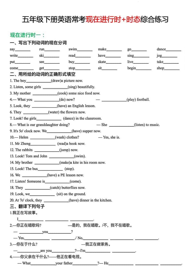 五年级下英语常考现在进行时+时态综合练习-倾慕网