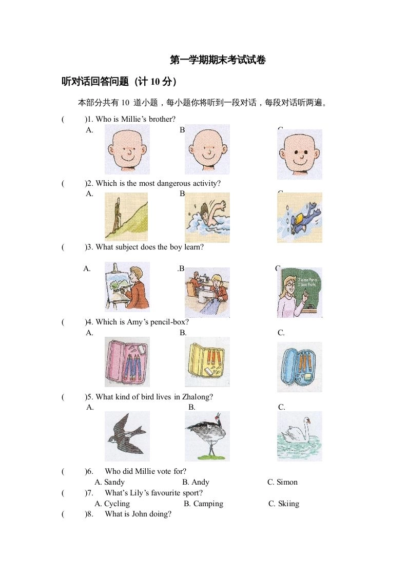 二年级英语上册第一学期期末考试试卷及答案（人教版一起点）-倾慕网