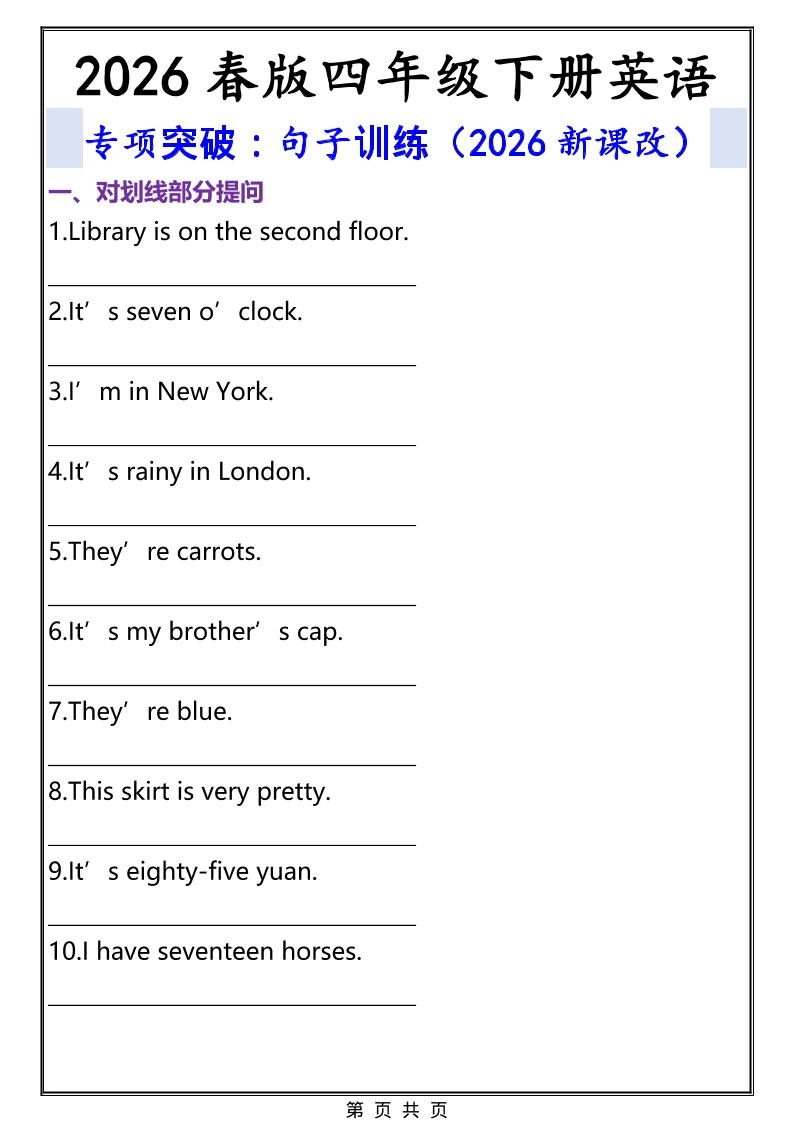 2026春新版四年级下英语句子专项训练《人教版PEP》-倾慕网