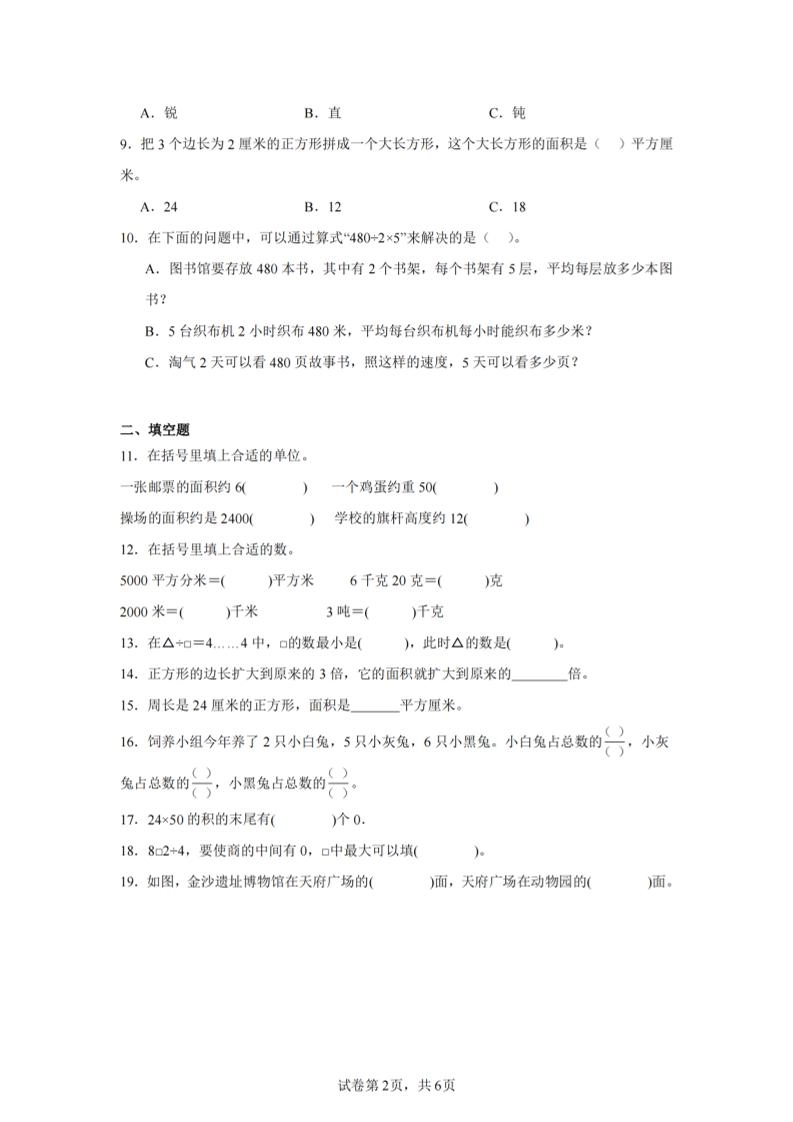 24-25三下数学（北师版）期末试卷3