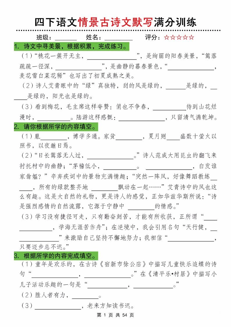 四下语文情景古诗文默写满分训练-倾慕网