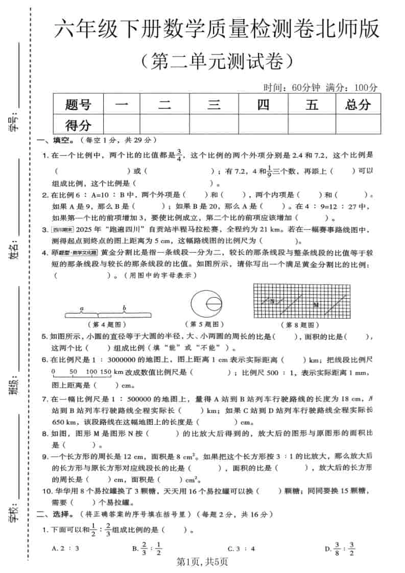 六年级下数学第二单元质量检测卷《北师版》-倾慕网