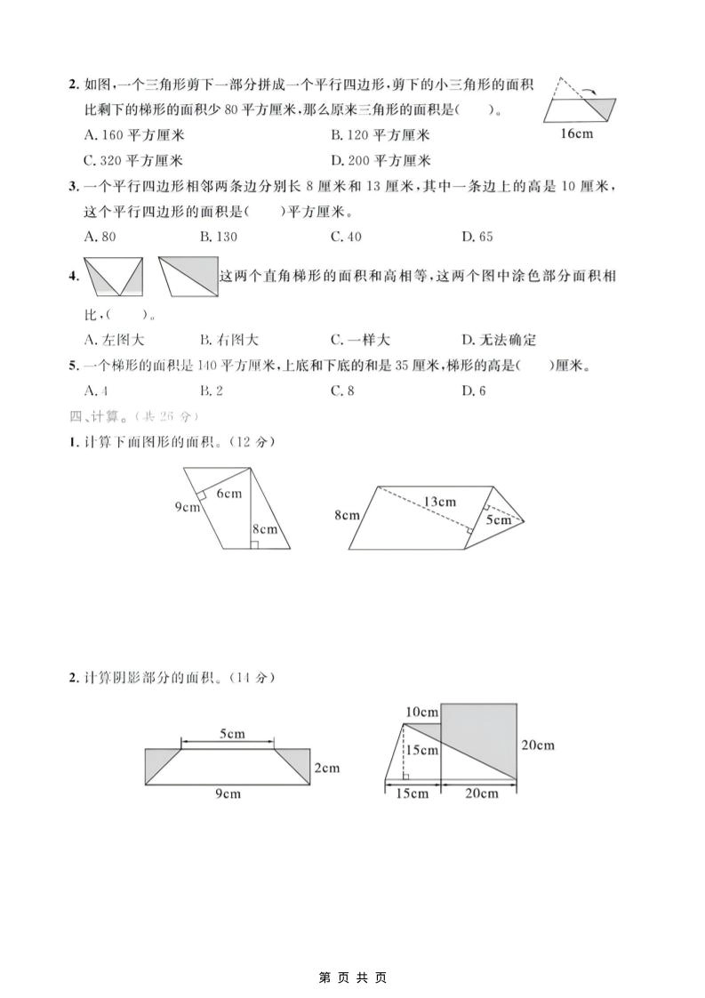 五年级上数学第五单元测试卷2《青岛63版》