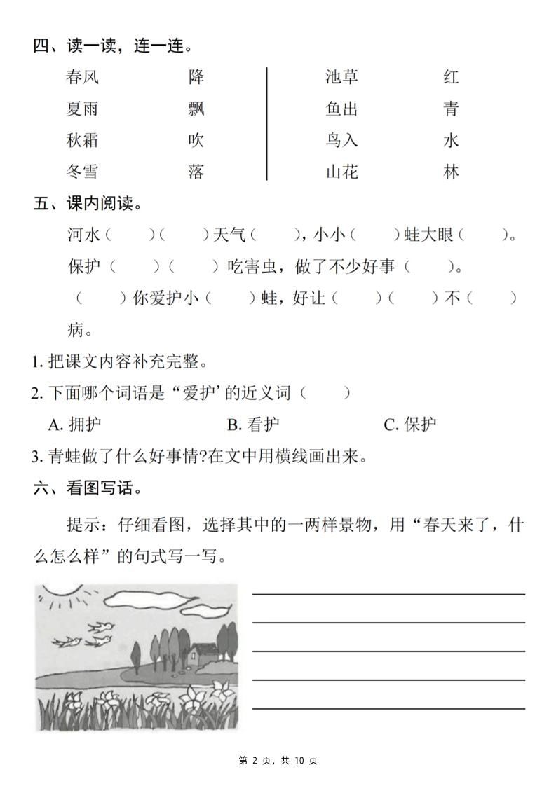 2025一下语文基础巩固提升练习(五一假期作业)10页-倾慕网