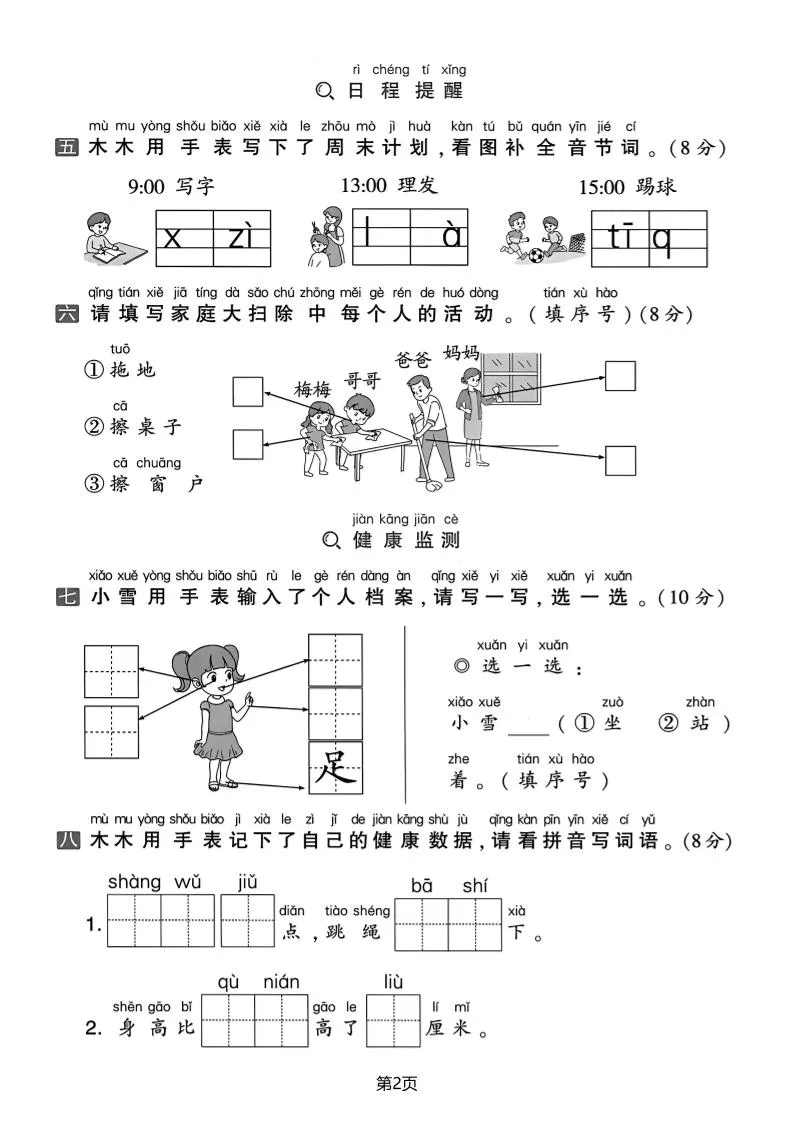 25学年一上语文期中拔尖测试卷（含答案5页）-倾慕教程合集