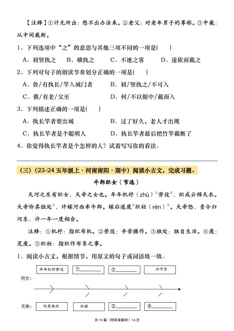 五年级上册语文期中文言文阅读真题汇编