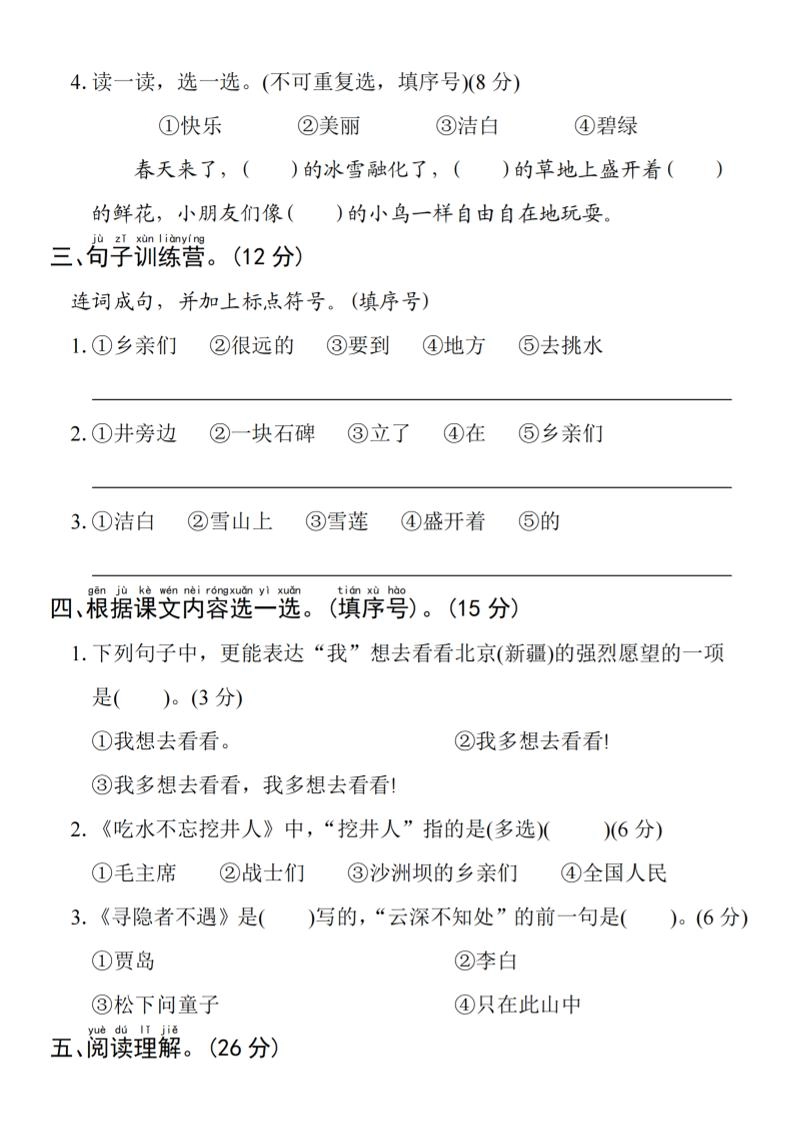 2025学年一下语文第一次月考拔尖检测卷-火车字母表-倾慕网
