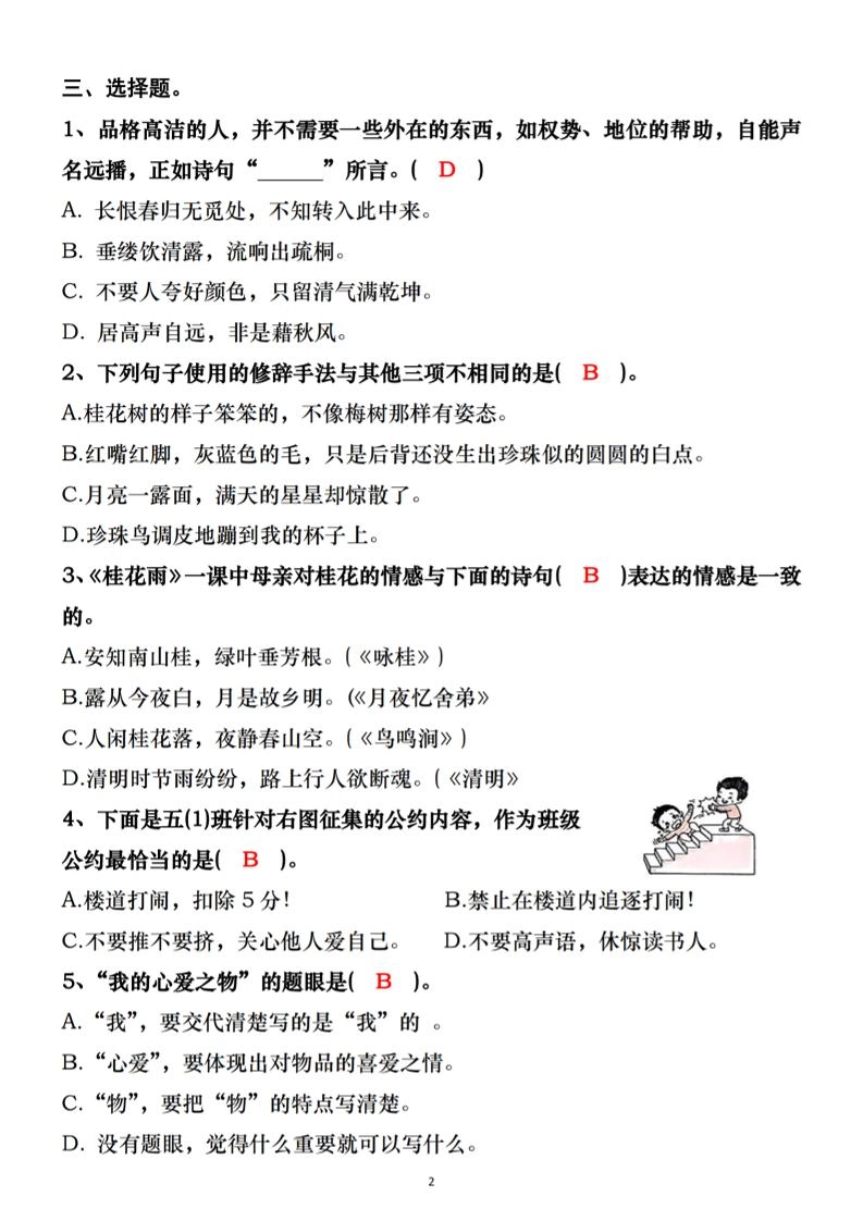 五年级上册语文期中复习语文园地专项练习（答案）