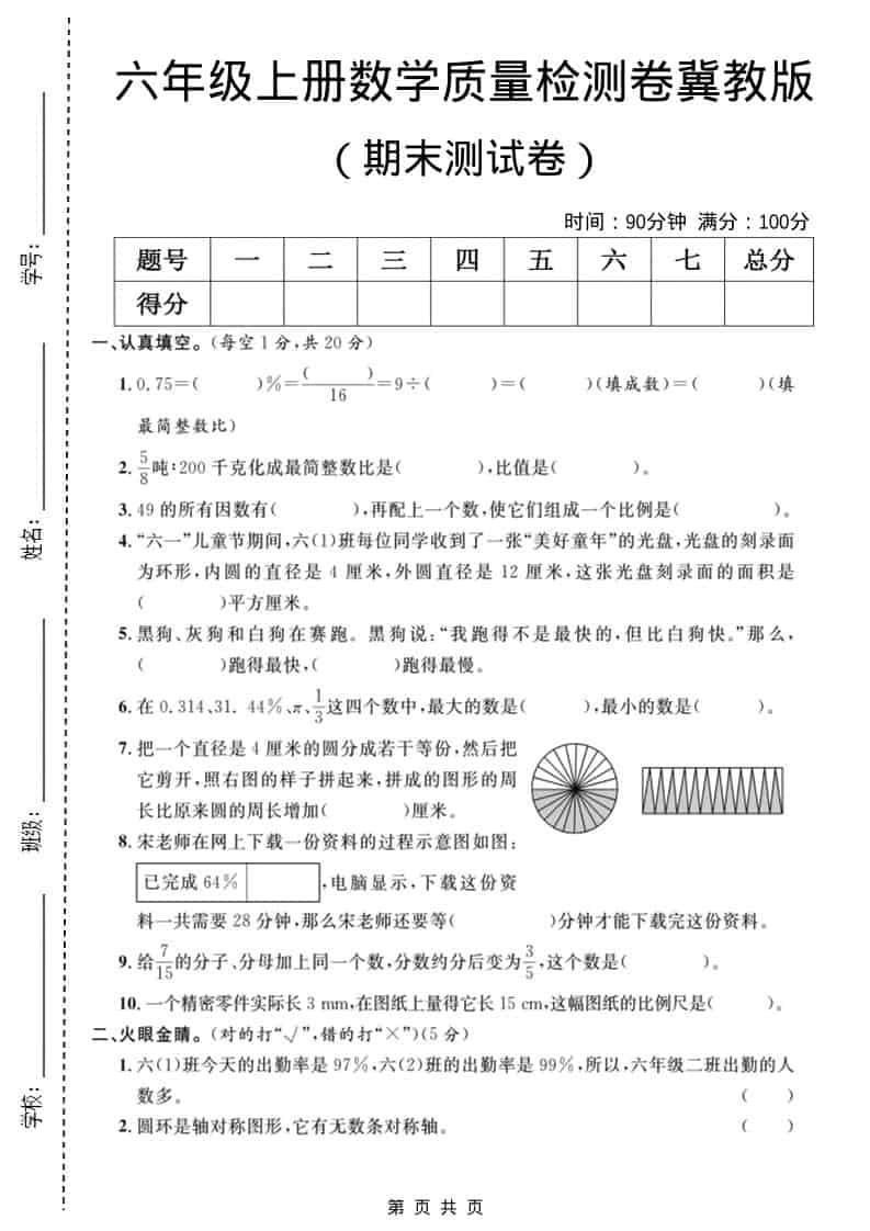 六年级上数学期末质量检测卷3《冀教版》-倾慕网