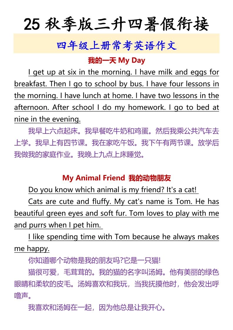 【2025秋新版】四年级上册常考英语作文-倾慕网
