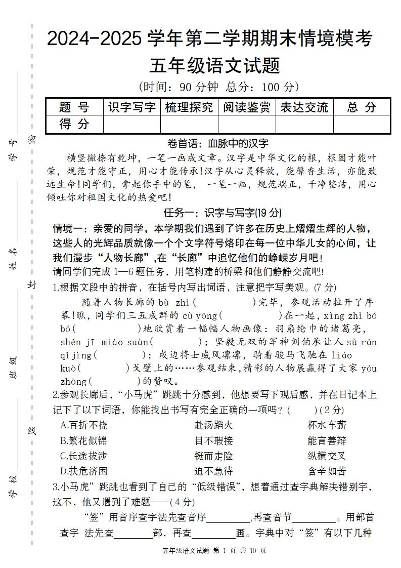 【2024-2025学年期末情境模考卷】五下语文-倾慕网