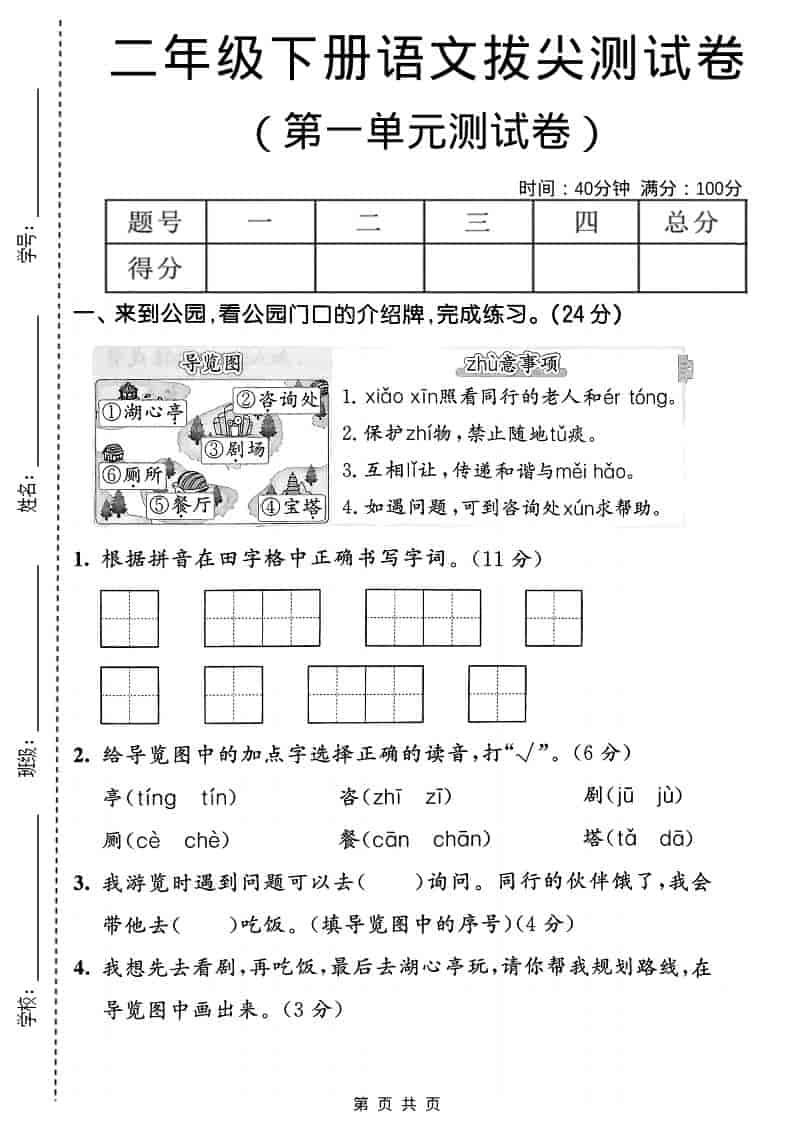 二年级下语文第一单元拔尖测试卷-倾慕网