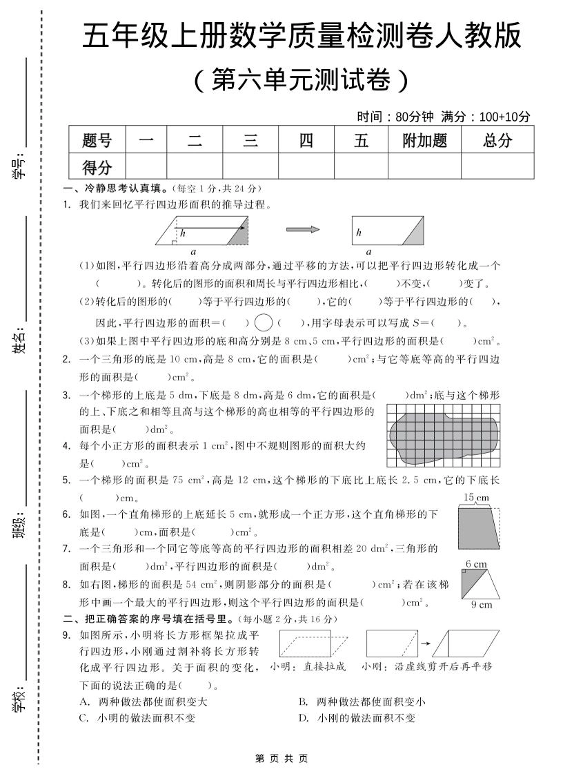 五年级上数学第六单元测试卷《人教版》-倾慕网