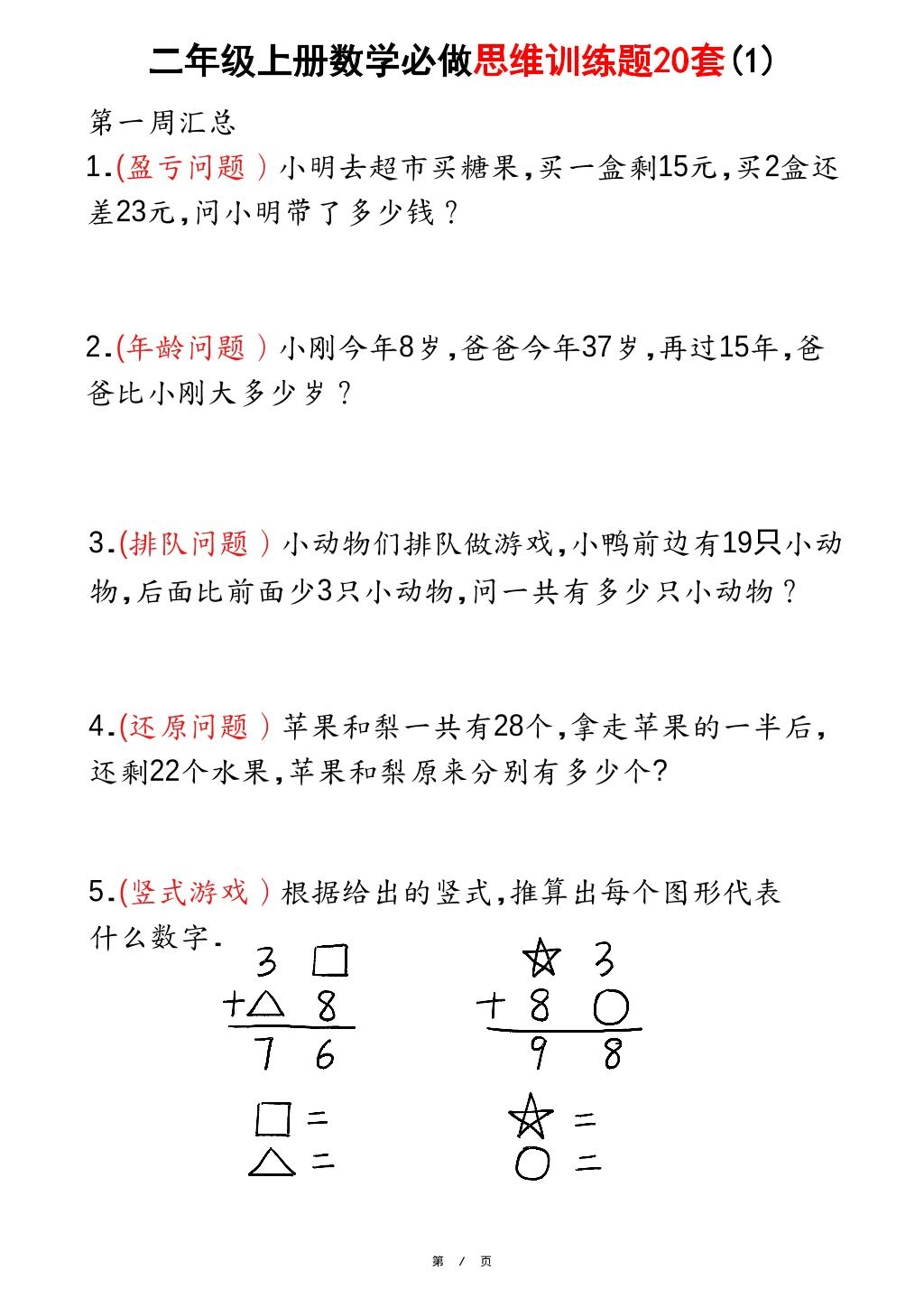 二上数学必做思维训练题20套（含答案40页）-倾慕网
