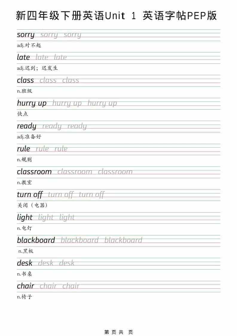 四年级下英语U1-U6字帖练习《PEP版》-倾慕网